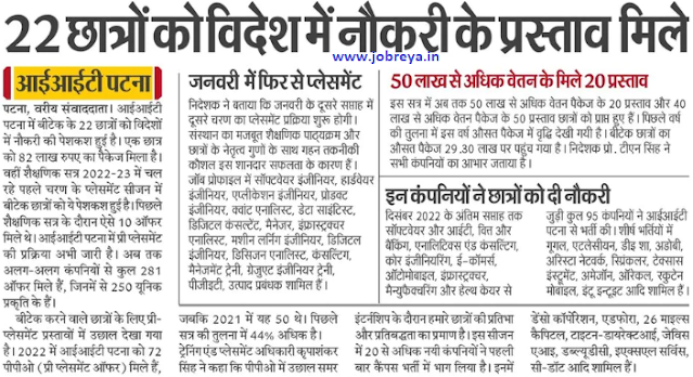 22 B. Tech students of IIT Patna got job offers abroad notification latest news update 2022 in hindi