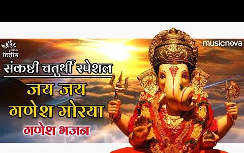 मोरया मोरया गणपति बाप्पा मोरया भजन लिरिक्स Morya Ganpati Bappa Morya Bhajan Lyrics