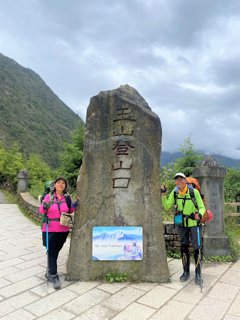 玉山登山口