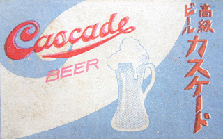 カスケードビールのマッチラベル