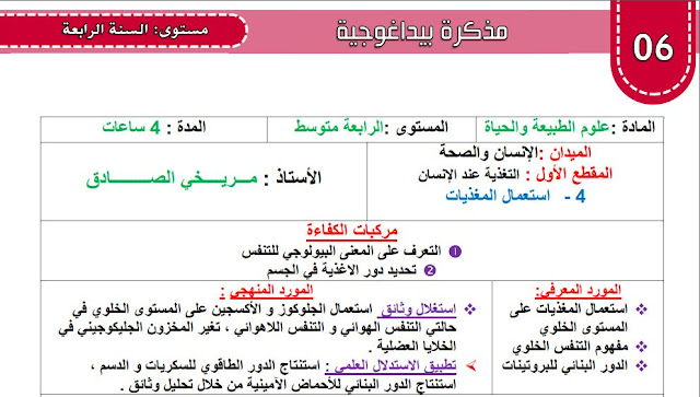 مذكرة استعمال المغذيات للسنة الرابعة متوسط الاستاذ صادق مريخي