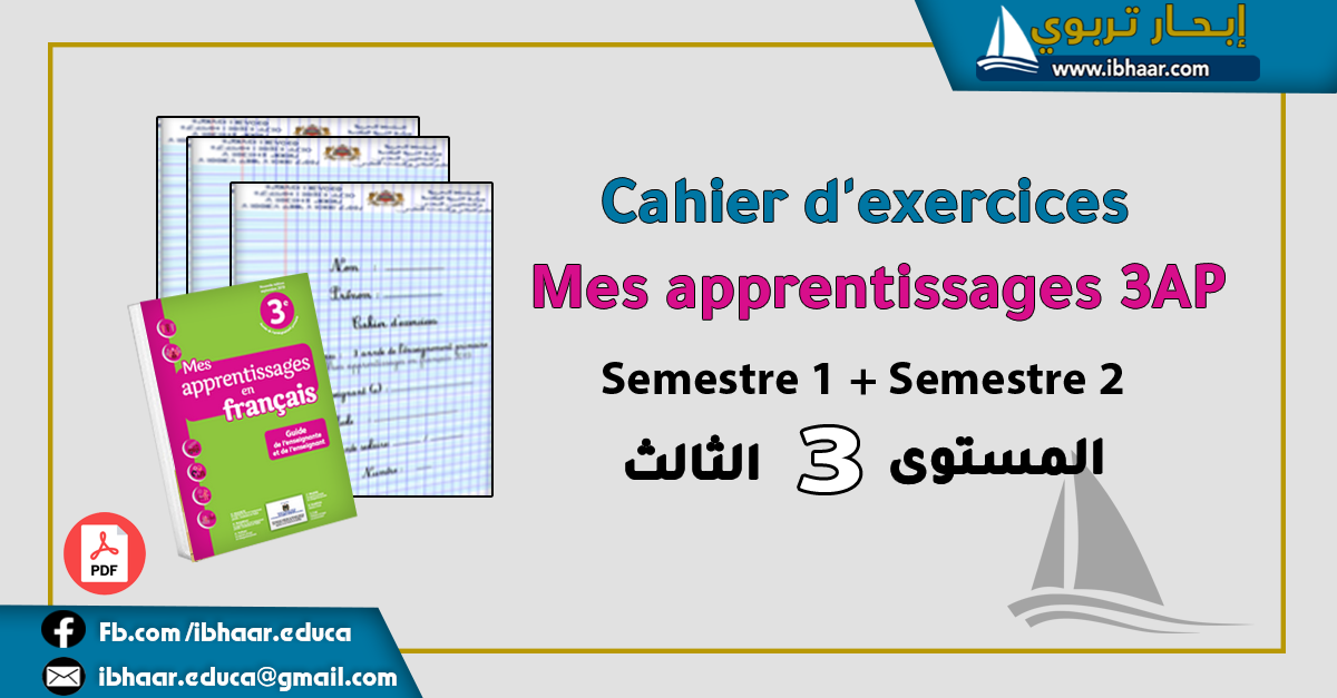 دفتر التمارين Cahier d'exercices Mes apprentissages en Français 3AEP 