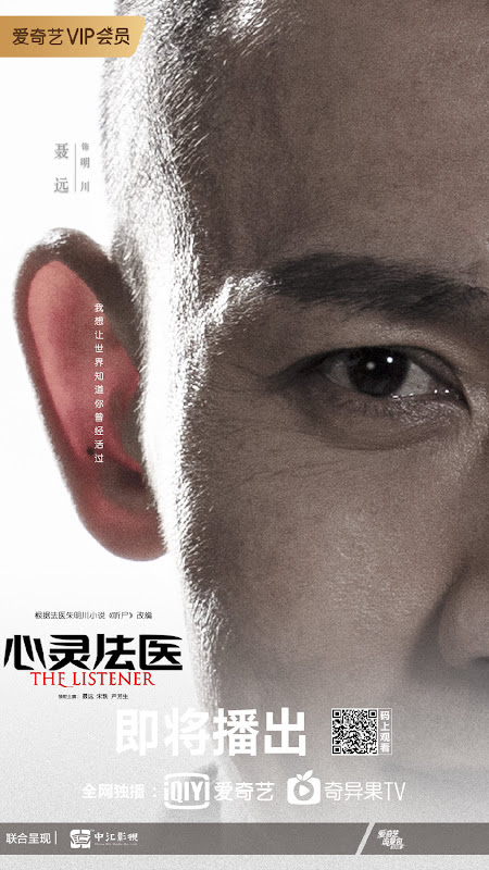 The Listener China Web Drama