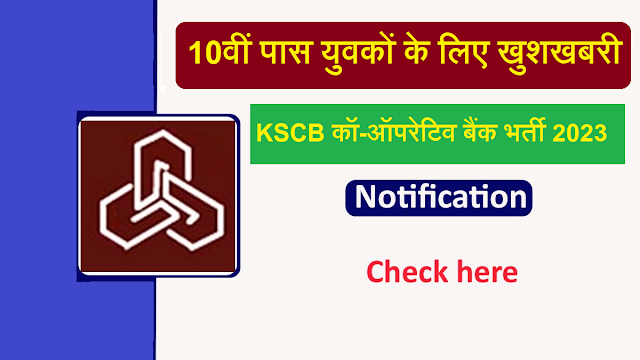 Amar Tech News,KSCB Gold Appraiser Jobs , KSCB कॉ-ऑपरेटिव बैंक भर्ती 2023 , kscb, KSBC Co - operative bank recruitment 2023