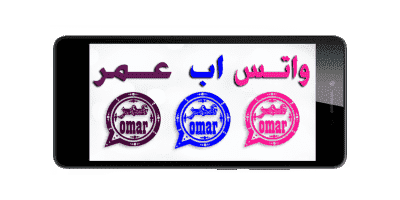 Download WhatsApp Omar APK,تحميل,تنزيل,برنامج,تطبيق, #واتساب ويب ابو عمر 2023/2021, يو واتس اب عمري, بلس, أفضل, حالات, صور, قروبات, ملصقات, فيديو, ماسنجر, القديم, محادثات,ارقام بنات,خلفيات, مجموعات, نسخة, ستوري, جميع نسخ, ابو عمر باذيب, ادم, حواء,الذهبي,الوردي, البني, الازرق, الاحمر, البنفسجي, الاسوداء, الاخضر, الاصفر, الفضي, الزهري, سماوي, ابيض, الكاسر, أعمال, البطريق, فؤاد مقداد, الاميرات, عاصم محجوب, سيف الخمري, حضرموت, صنعاء, العسكر, اكس, ايرو, دلتا يو, حماده, ماب, سولو, التمساح, ميكس, نور الدين,رعد, يوسف الكردي, دلتا, وتس اب, وتساب, واتسب, واتسب, وات ساب, ويتساب, واتسااب, بلاس, بلس,بلاص,بلص, للايفون, للكمبيوتر, للاندرويد, نوكيا, سامسونج, ويندوز, مطور, معدل, بناتي, الجامع, لبني, شفاف,صبايا, ناو, نهدي, اخر اصدار, ضد الحظر, اخر تحديث, برابط مباشر, الجديد, apk, مجاني, الزعيم عفاش, اس اتش, خالد ناصر, السعودية, هكراوي, ابو نوره, ابو رعد, الاسطوره, التاج, هشام الجخ, الملكي, الملك, الملكة, اليسا, بزنس, سولو, العاقل, سولا, محمود الجدوع, لايت APK, الجوكر, ناصر الجعيدي, الهرم, ديفل, طه القدسي, الصيادين, الشيطان, ابليس, الجماجم, الغطاس, جولد, جي بي, رقم امريكي, ملون, مكرر, عمر, اسامه غريب, ابو صدام الرفاعي, ابو عرب, تجسس, مراقبة, مع خاصية اخفاء الظهور, المعرب, السراب البعيد بدون حظر, اتنفس هواك, ابو الليث, ضد التهنيج, اوزوريس, عثمان, ايمن, ابك, بريميوم, الجمجمه, موف, نيجيريا, سنغالي, نيجري, اردني, مصري, موريتاني, سوداني, لبناني, سعودي, يمني, مغربي, سوري,