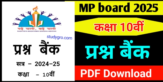Class 10th प्रश्न बैंक 2025 MP board, MP board class 10th prashn Bank 2025, Question Bank 2024-25