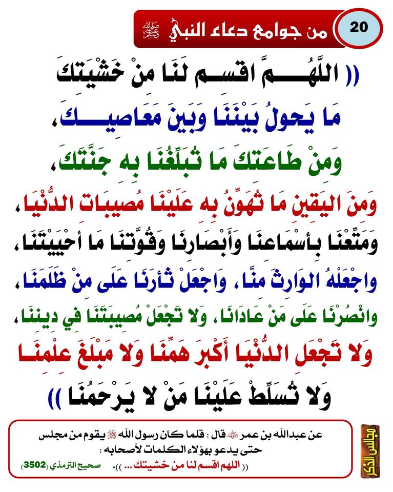 دعاء الرسالة