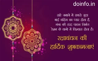 raksha bandhan picture,happy raksha bandhan quotes
