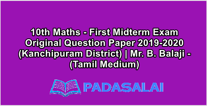 10th Maths - First Midterm Exam Original Question Paper 2019-2020 (Kanchipuram District) | Mr. B. Balaji - (Tamil Medium)