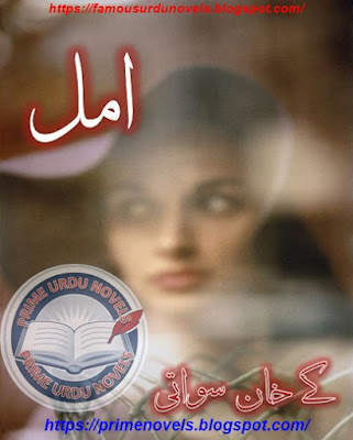 Amal novel pdf by K Khan Swati Part 1