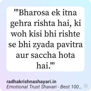 Trust Shayari