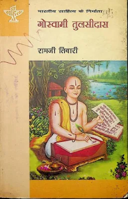 Goswami Tulsi Das Hindi Biography Book Pdf Download