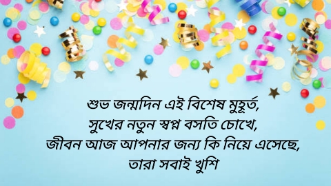 Birthday Wishes SMS Bangla