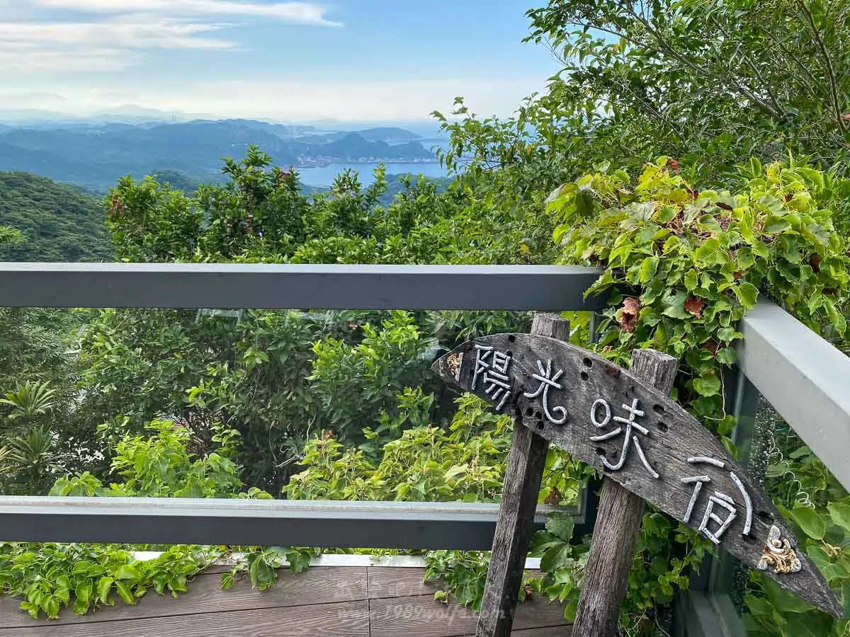 九份海景住宿 陽光味宿 休閒愜意的世外桃源