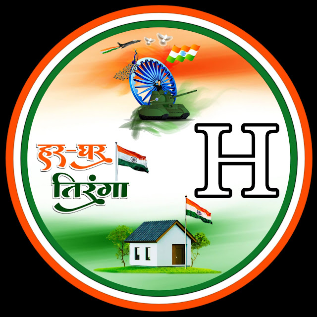 H Letter Independence Day DP, Independence Day DP For Whatsapp, Independence Day DP For Facebook, Independence Day DP For Instagram, Independence Day DP For Twitter, Independence Day DP Images, Happy Independence Day DP