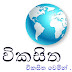 vikasitha