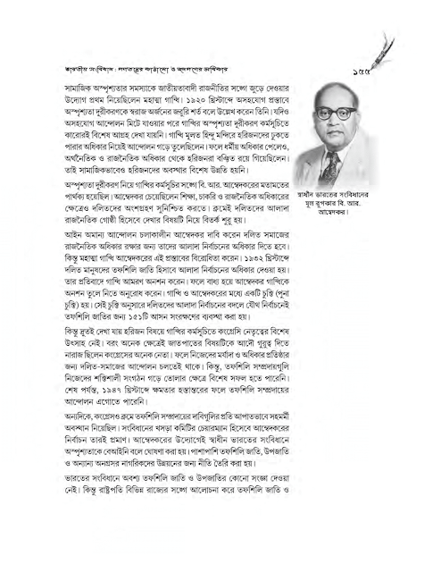 ভারতীয় সংবিধান : গণতন্ত্রের কাঠামো ও জনগণের অধিকার | অষ্টম অধ্যায় | অষ্টম শ্রেণীর ইতিহাস | WB Class 8 History