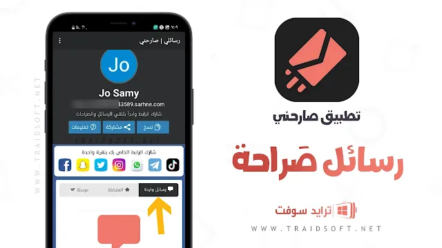 تحميل برنامج صراحة القديم