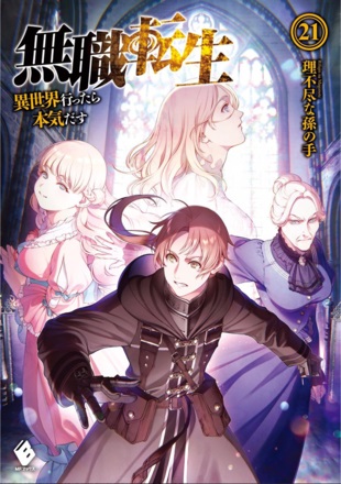 CSNovel.Blogspot.com - Free Download Baca WN, LN, Web Novel & Light Novel, Novel Mushoku Tensei -Isekai Ittara Honki Dasu- (無職転生 ～異世界行ったら本気だす～) Volume 1,2,3,4,5,6,7,8,9,10,11,12,13,14,15,16,17,18,19,20 PDF Bahasa Indonesia, Sub Indo Gratis