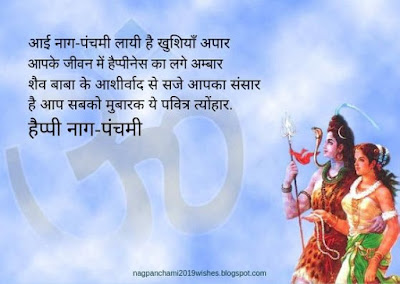 Nag Panchami Wishes in Hindi