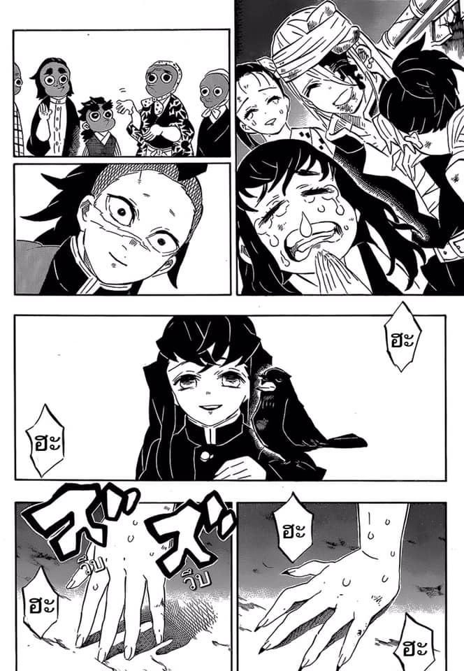 Kimetsu no Yaiba - หน้า 8