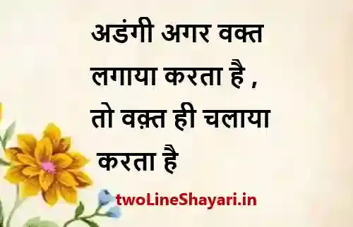 shayari on zindagi pic images, shayari on zindagi pic shayari, shayari on zindagi pic download, shayari on zindagi pics with quotes