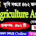 Agriculture Dept vacancy for 462 post of Assistant | Jobs Tripura