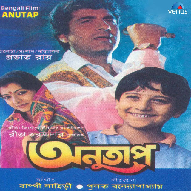 Anutap (Original Motion Picture Soundtrack) By Bappi Lahiri [iTunes Plus m4a]