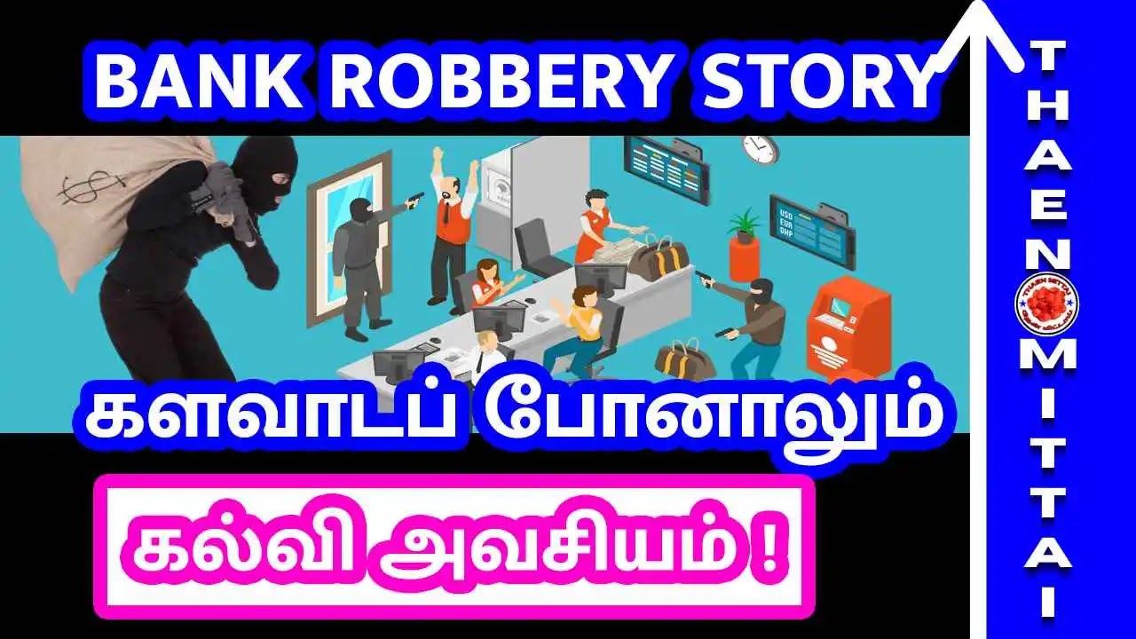 Bank Robbery Story In Tamil | ThaenMittai Stories