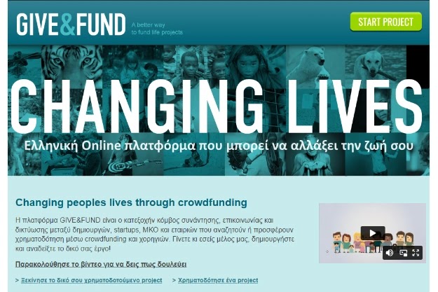 Give&Fund - Ελληνική Online πλατφόρμα που μπορεί να αλλάξει την ζωή σου