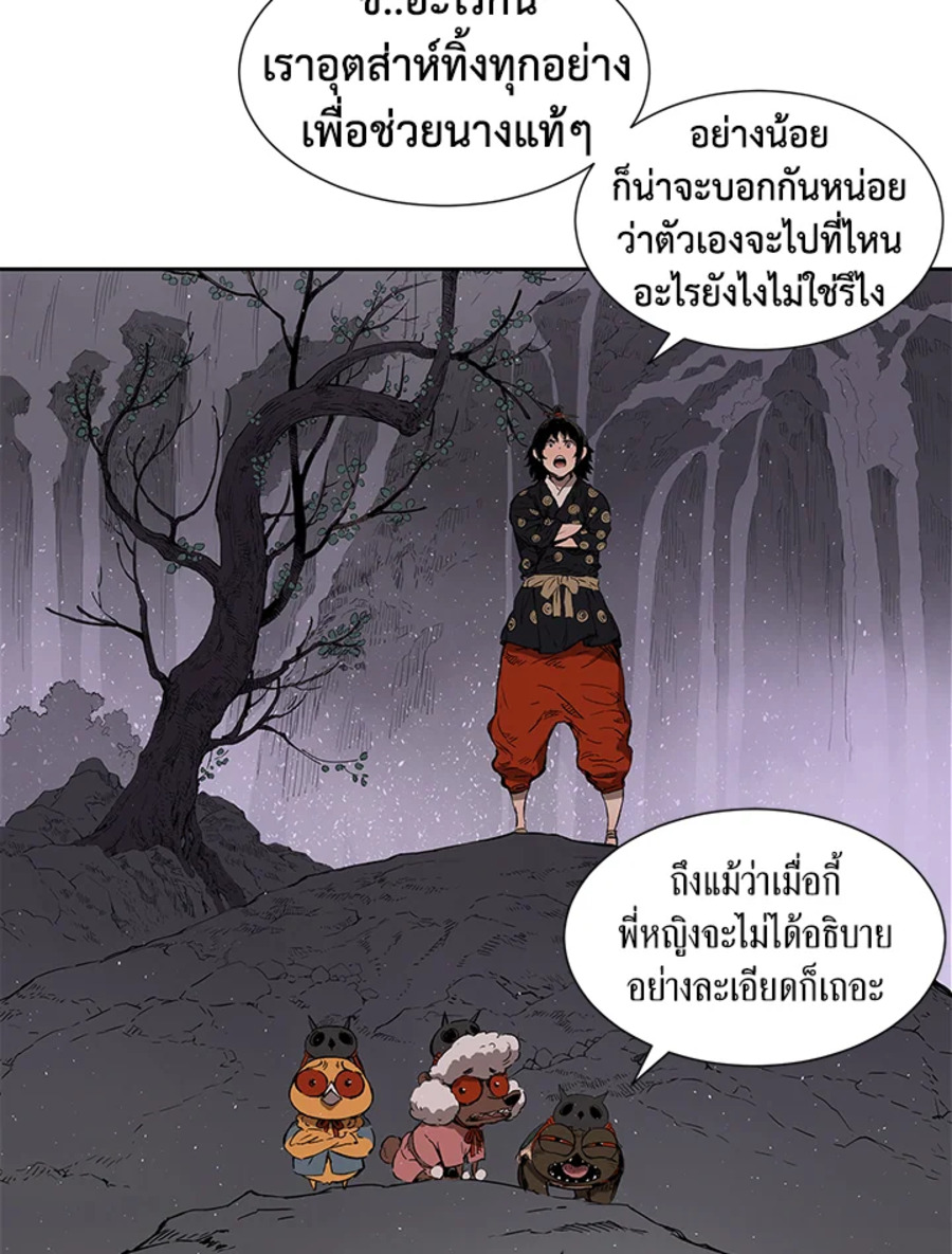 Sword Sheath’s Child เจ้าหนูฝักดาบ ตอนที่ 43