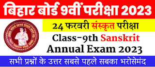 BSEB 9th Sanskrit Annual Exam 2023  Bharati Bhawan  Bihar Board Class 9 Sanskrit Annual Exam 2023