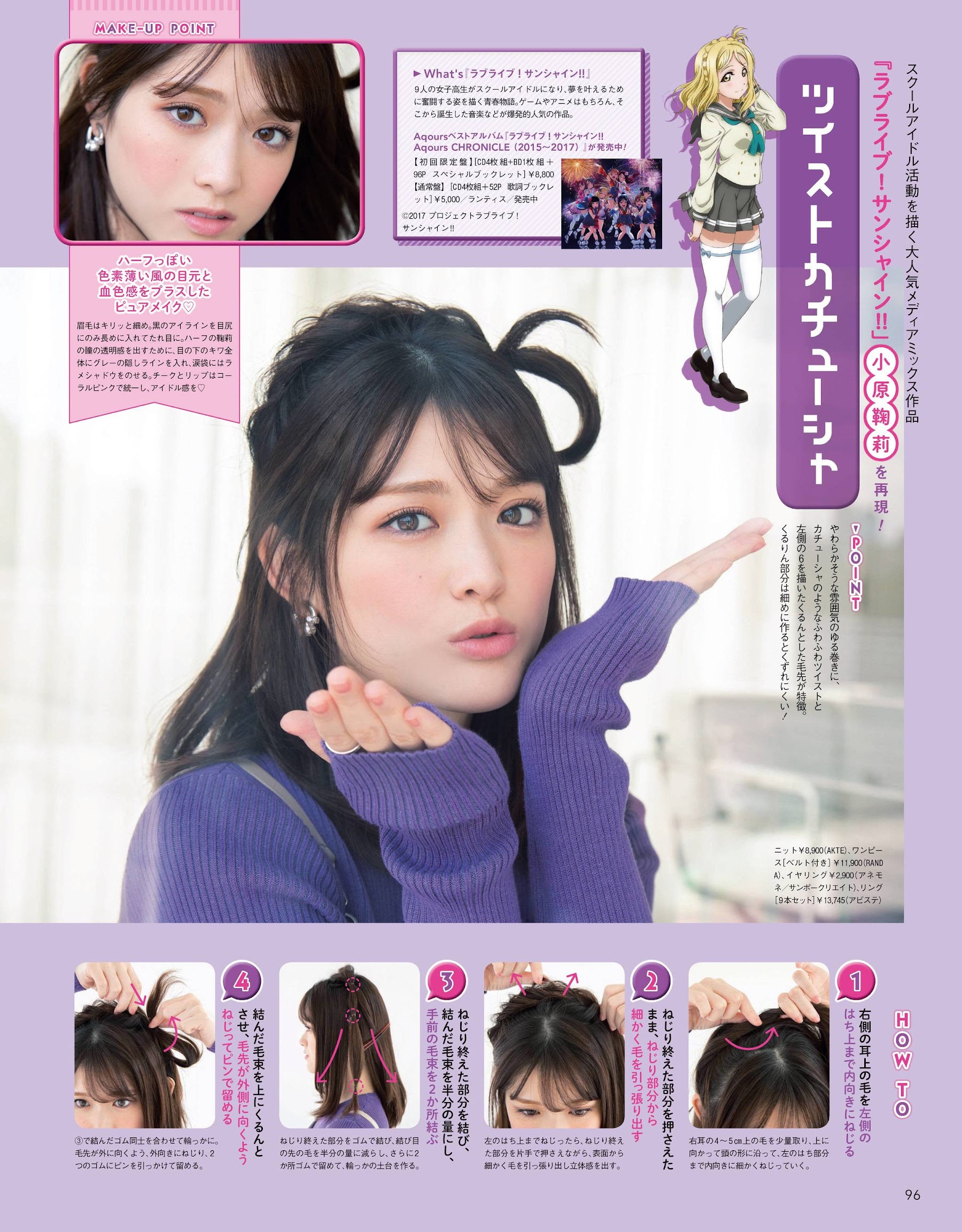 Cancam 12 松村沙友理 ヒロインヘア をマネしてみたい Mic Mic Idol