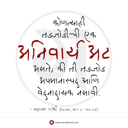 महात्मा गांधी यांचे कोट्स (मराठी कोट्स) | Mahatma Gandhi Quotes (Marathi Quotes)