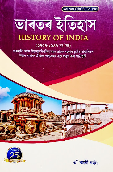 B.A 3rd Semester History of India Book