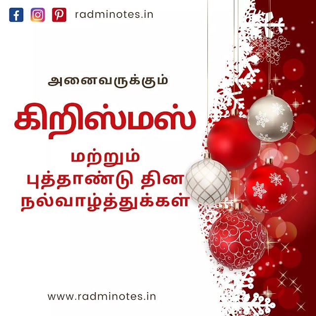 Christmas wishes for son and family in Tamil