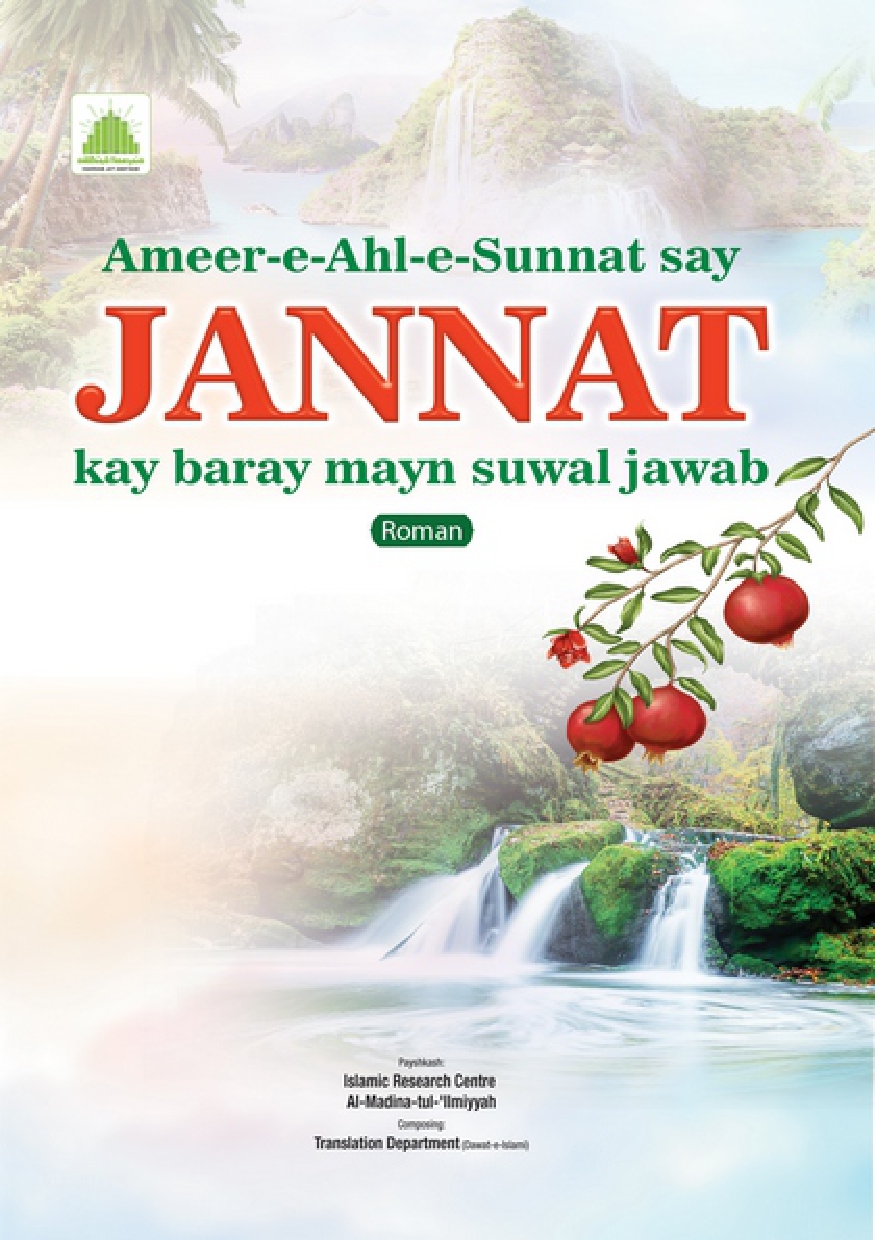 Ameer-Ahl-e-Sunnat say Jannat kay baray mayn suwal jawab