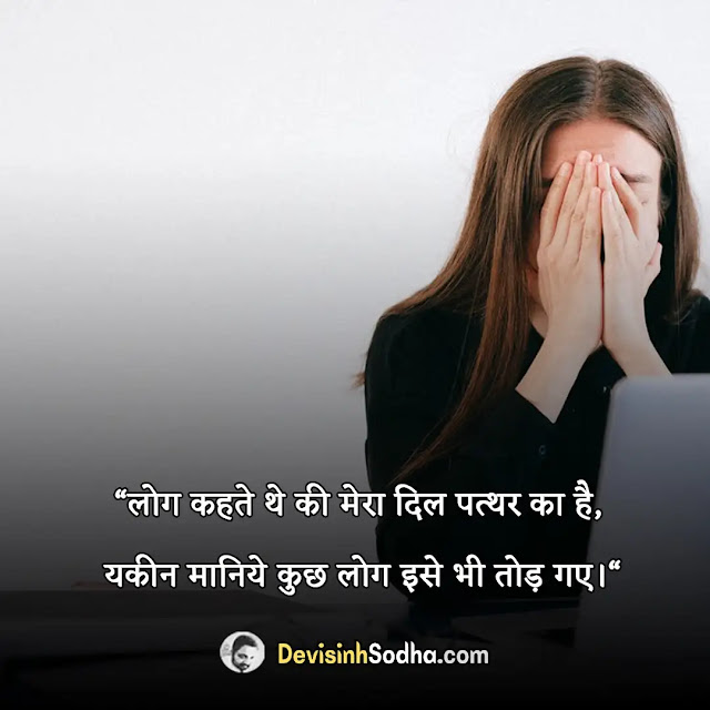 emotional quotes in hindi, emotional quotes in hindi on life images, emotional quotes in hindi for friends, emotional quotes in hindi for father, emotional love quotes in hindi, emotional quotes in hindi 2 lines, हार्ट टचिंग लव कोट्स इन हिंदी, इमोशनल स्टेटस इन हिंदी विथ इमेजेज, heart touching इमोशनल स्टेटस इन हिंदी, इमोशनल कोट्स अबाउट लाइफ एंड लव