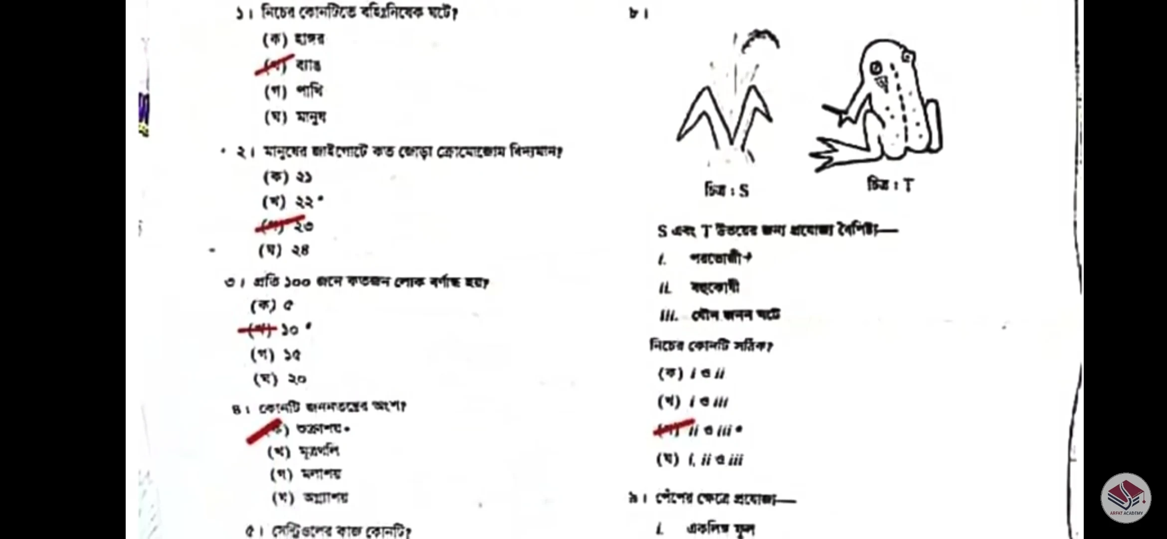 এসএসসি বরিশাল বোর্ড জীববিজ্ঞান বহুনির্বাচনি নৈব্যত্তিক MCQ উত্তরমালা সমাধান ২০২২ | SSC Barishal Board Biology MCQ Question Answer Solution 2022