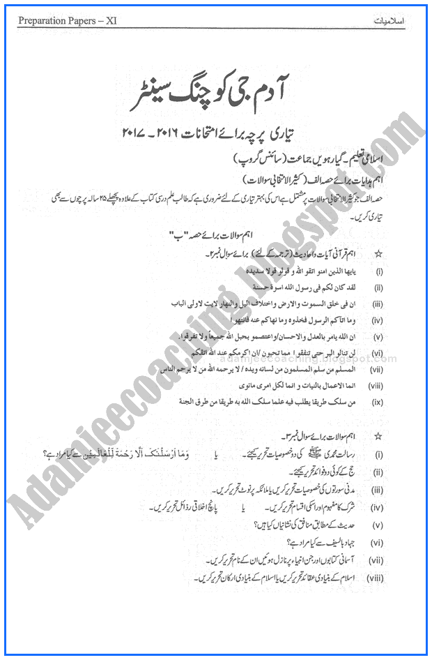 islamic-education-11th-adamjee-coaching-guess-paper-2017-science-group