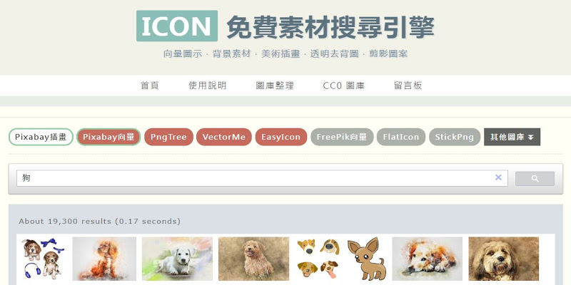 ICON 免費素材搜尋引擎﹍一次找齊各大素材圖庫