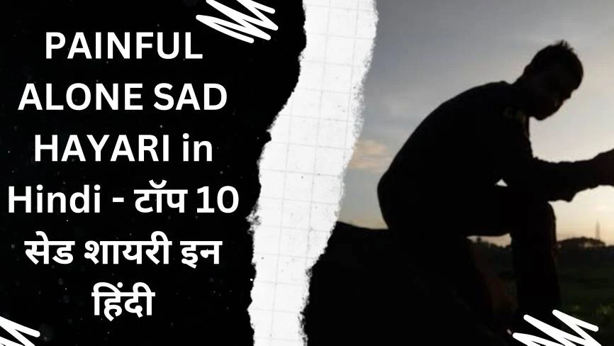 Painful Alone Sad Shayari in Hindi