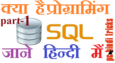 Mysql programing part-1 in hindi