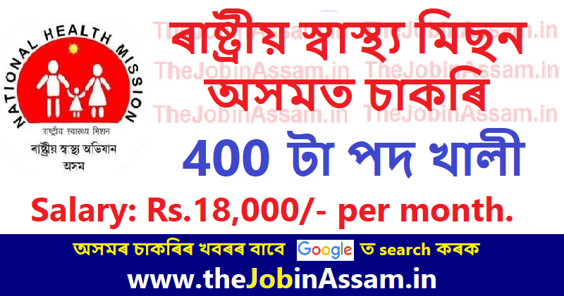 NHM Assam Staff Nurse Recruitment 2023 for 400 Staff Nurse Vacancy