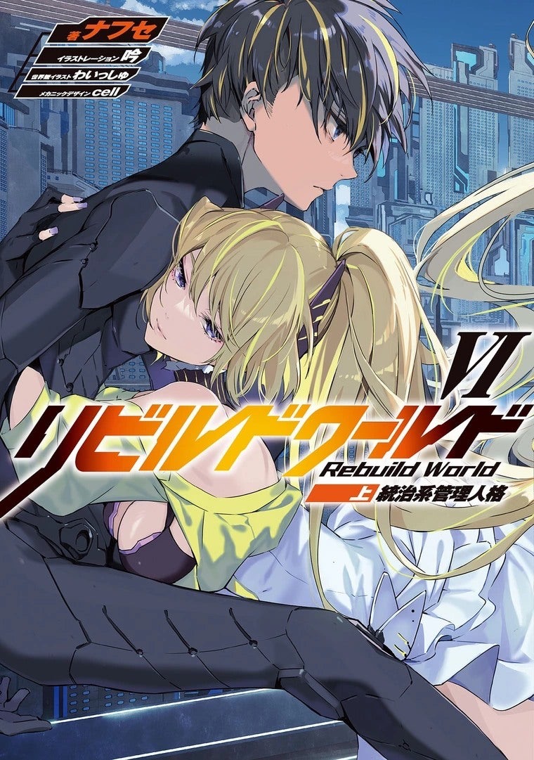 [Ruidrive] - Ilustrasi Light Novel Rebuild World - Volume 06 part 1 - 01