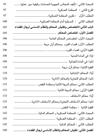 كتب قانون : التنظيم القضائي المغربي دراسة عملية