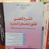 شرح قانون المسطرة المدنية الجزء الثاني -النسخة الجديدة-