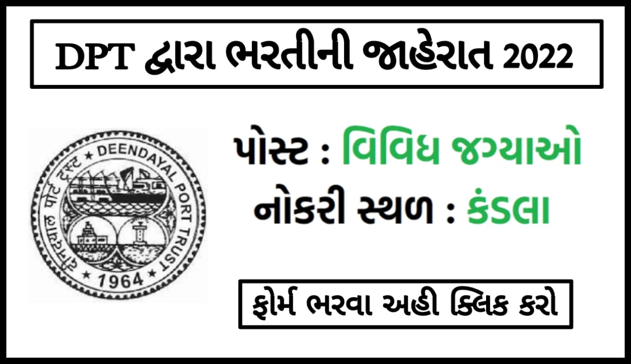 port trust recruitment 2022 kpt recruitment 2022 dpt job vacancies deendayal port trust recruitment 2022 kandla port job vacancy 2022 www.deendayalport.gov.in recruitment deendayal port trust calendar 2022 deendayal port trust employees list