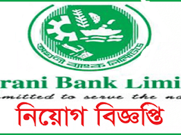 Agrani Bank Job Circular 2022 অগ্রণী ব্যাংক জব সার্কুলার 2022