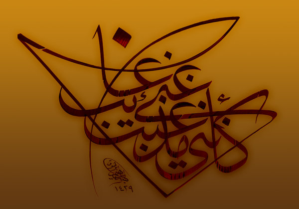 8 40+ Beautiful Arabic Typography And Calligraphy